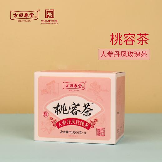 方回春堂桃容茶（人参丹凤玫瑰茶）70g 商品图0