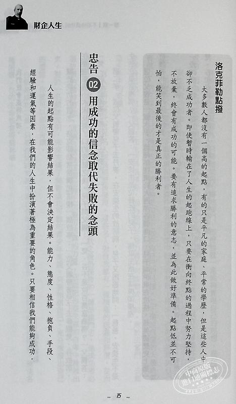预售 【中商原版】洛克菲勒给年轻人的 84个忠告 港台原版 阮恩昊 悦读名品 商品图5