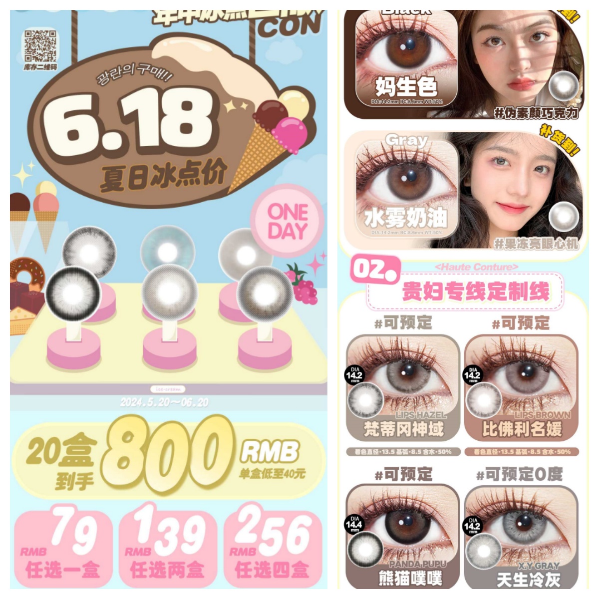 （618囤货活动）（日抛）Huohuocon  79/盒 139/2盒 256/4盒  （0-800度）