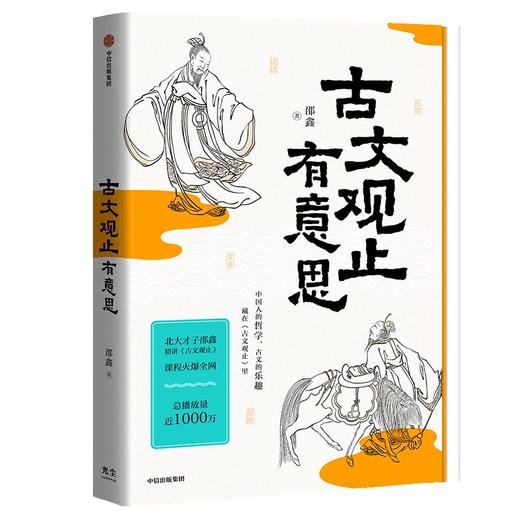 【毛边版】古文观止有意思 商品图1