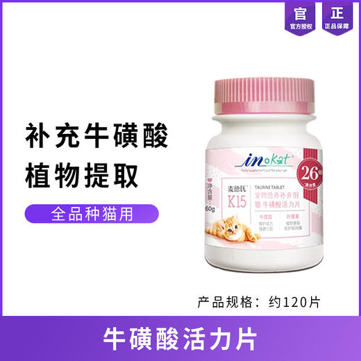 麦德氏猫咪牛磺酸活力片120片营养品 商品图0