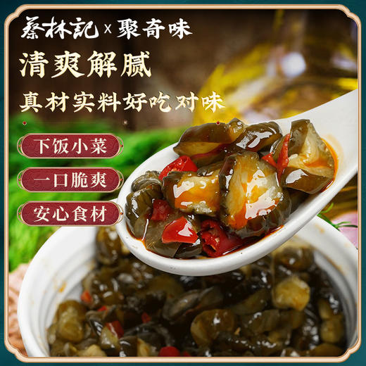 【39元任选3件】蔡林记瓶装木瓜丝280g+酱黄瓜3包 商品图3