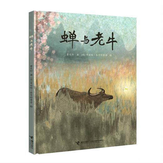 蝉与老牛 商品图0