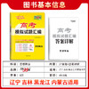 天利38套 2025高考模拟试题汇编（辽宁 吉林 黑龙江 内蒙古）物理 化学 生物 政治 历史 地理 商品缩略图8