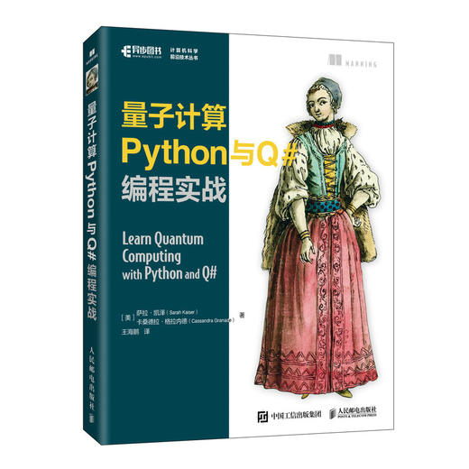 量子计算Python与Q#编程实战 量子计算与量子信息Python编程Q#编程语言量子计算机书籍 商品图0