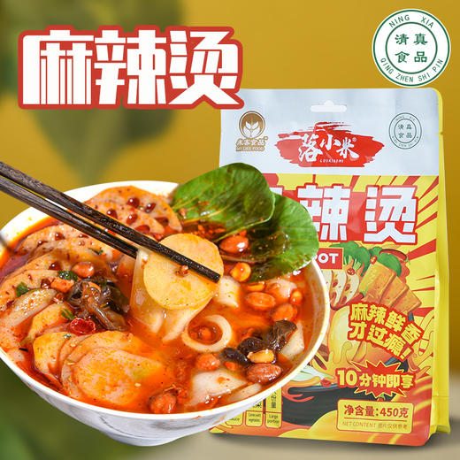 落小米麻辣烫，450克*5袋|10袋 商品图0