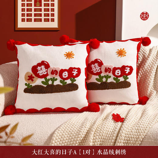 新婚喜字抱枕结婚 商品图6