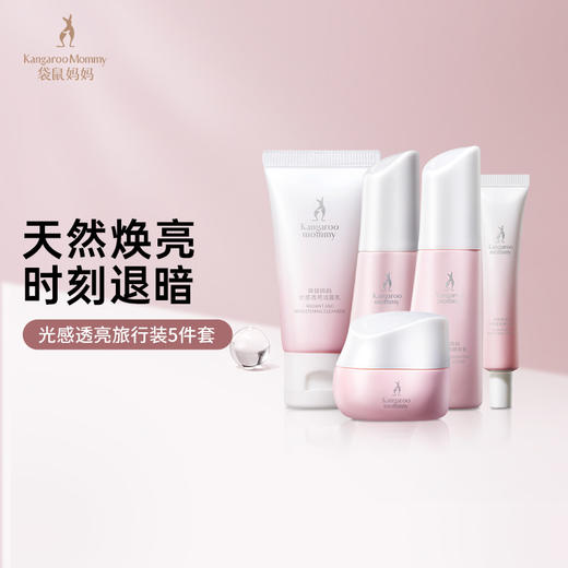 【会员试用】暗沉肌 熬夜肌必备 天然焕亮 高能抗氧化 狙击暗沉 抗糖焕肤 光感透亮旅行5件套 商品图1