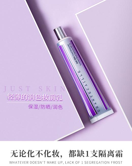 【双十一限时折扣】香缇卡隔离霜35g隔离乳妆前乳长效保湿遮瑕透气修饰提亮 35g 商品图3