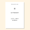 赵（潘行紫旻 曲）男声四部和钢琴 正版合唱乐谱「本作品已支持自助发谱 首次下单请注册会员 详询客服」 商品缩略图0