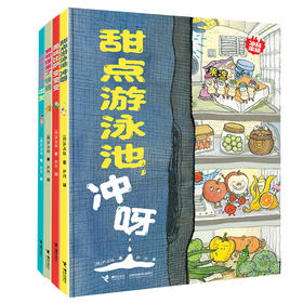 冰箱家族(全4册)