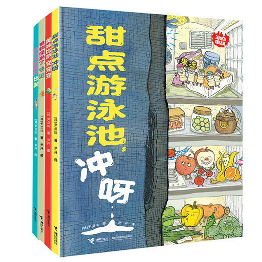 冰箱家族(全4册) 商品图0