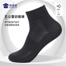 【五公里训练袜（5双装）
】通勤训练袜子 透气防臭中筒袜 专属麦穗袜子