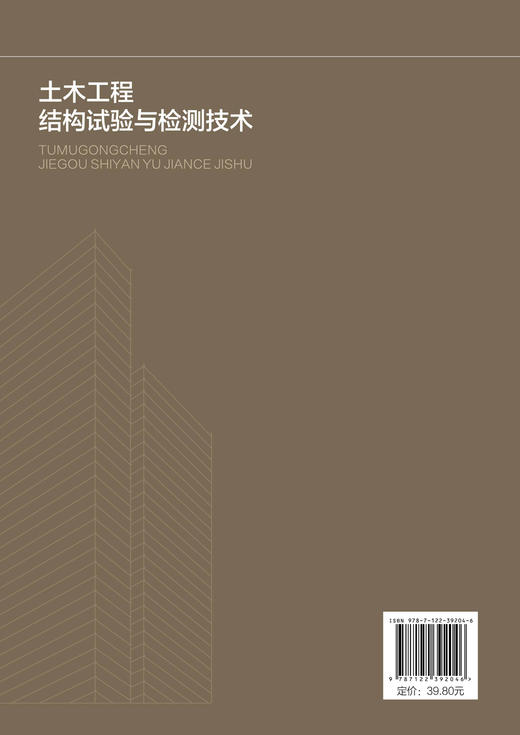 土木工程结构试验与检测技术（崔凤坤） 商品图1