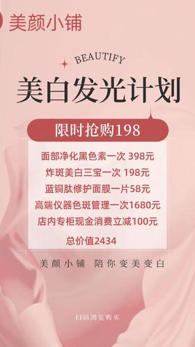 美白发光计划卡
