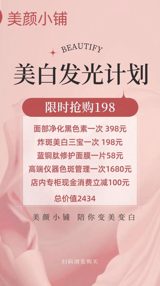 美白发光计划卡 商品图0