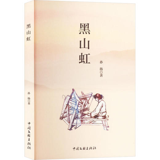 黑山虹 商品图0