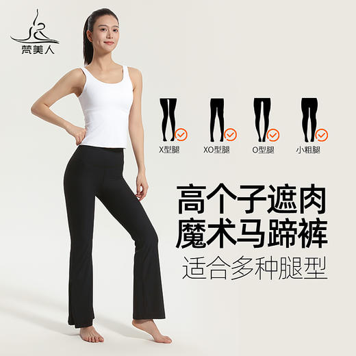 梵美人 F9026 瑜伽喇叭十分裤 人鱼条 商品图1