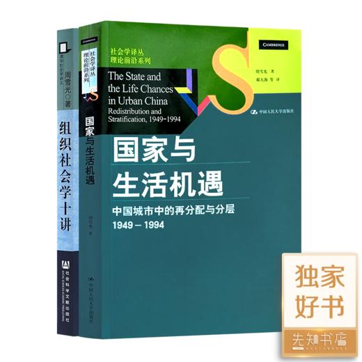 周雪光作品（2本） 商品图0