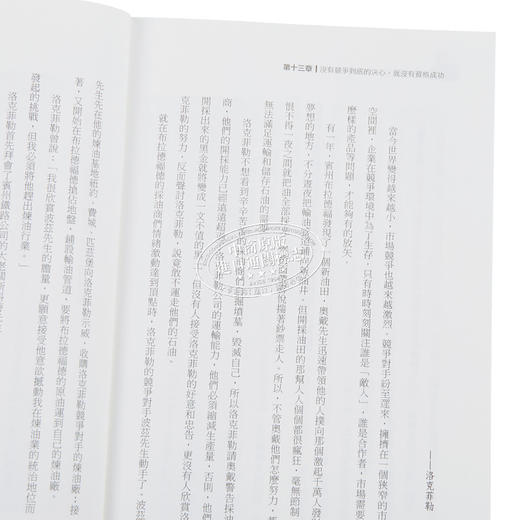 预售 【中商原版】洛克菲勒给年轻人的 84个忠告 港台原版 阮恩昊 悦读名品 商品图3
