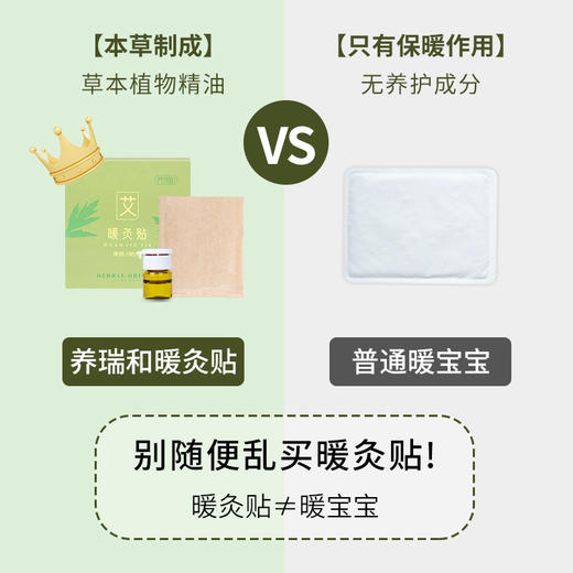 养瑞和丨艾草精油暖灸贴5贴/盒·搭配精油5瓶·暖灸热敷·贴身呵护 商品图5