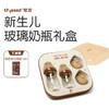 thyseed世喜百日瓶-新生儿奶瓶礼盒（胡桃棕) 商品缩略图0