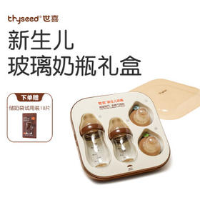 thyseed世喜百日瓶-新生儿奶瓶礼盒（胡桃棕)