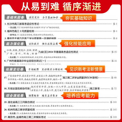 天利38套 2025高考模拟试题汇编（新教材）语文 数学 英语 商品图7