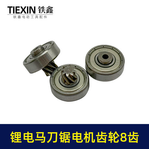 【货号01335】12V/16.8V/21V通用型锂电马刀锯电机齿轮8齿往复锯齿轮 商品图4