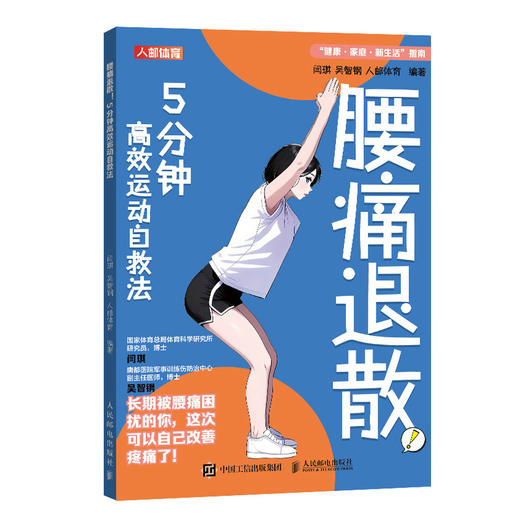 腰痛退散 5分钟*运动自救法 腰背维修师 健康书籍 商品图2