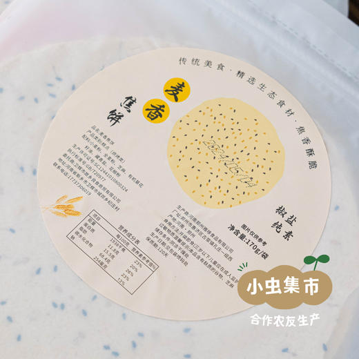 生态焦饼（三种口味）3袋 170g/袋 | 合作农友生产，产自河南新乡，生产者：谭波、园春 *【公平贸易农人定价】 商品图7