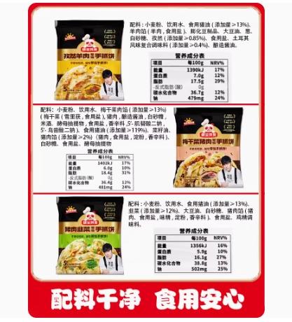 粮全其美梅干菜猪肉带馅手抓饼 商品图3