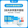 2024《暑假预复习》一套更前沿、更科学、更省力的暑假衔接产品 商品缩略图4