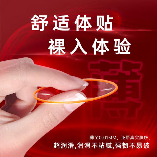 中红避孕套001安全套超轻薄高级专用盒装 商品图2