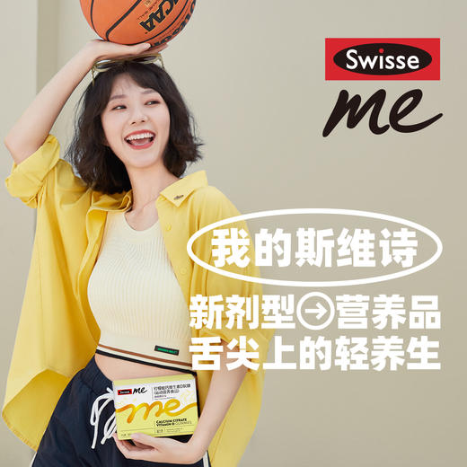 Swisse me柠檬酸钙维生素D软糖3粒*15（酸酸椰乳） 商品图2