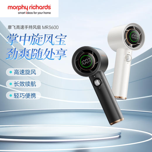【新品】摩飞户外出行无线便携高速手持电风扇MR3600 户外露营出行【100档风力】长续航涡轮小风扇 商品图0