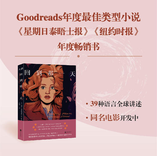 回到那一天  英国悬疑科幻时空穿越小说 Wrong Place，Wrong Time 外国文学原生家庭婚姻疗愈身份认同亚马逊高分评价女性阅读书籍 商品图1