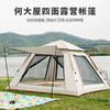 何大屋四面露营帐篷HDW1504 商品缩略图1