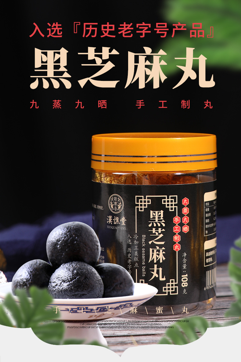 黑芝麻丸详情_01.jpg