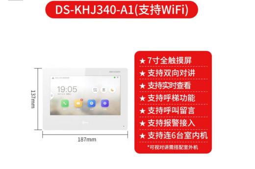 海康微视可视对讲 商品图2
