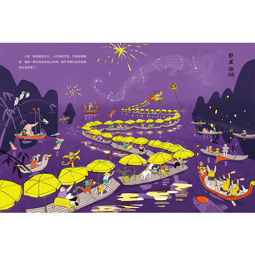 中国传统节日图画书“四时吉祥”系列（全4册） 商品图7