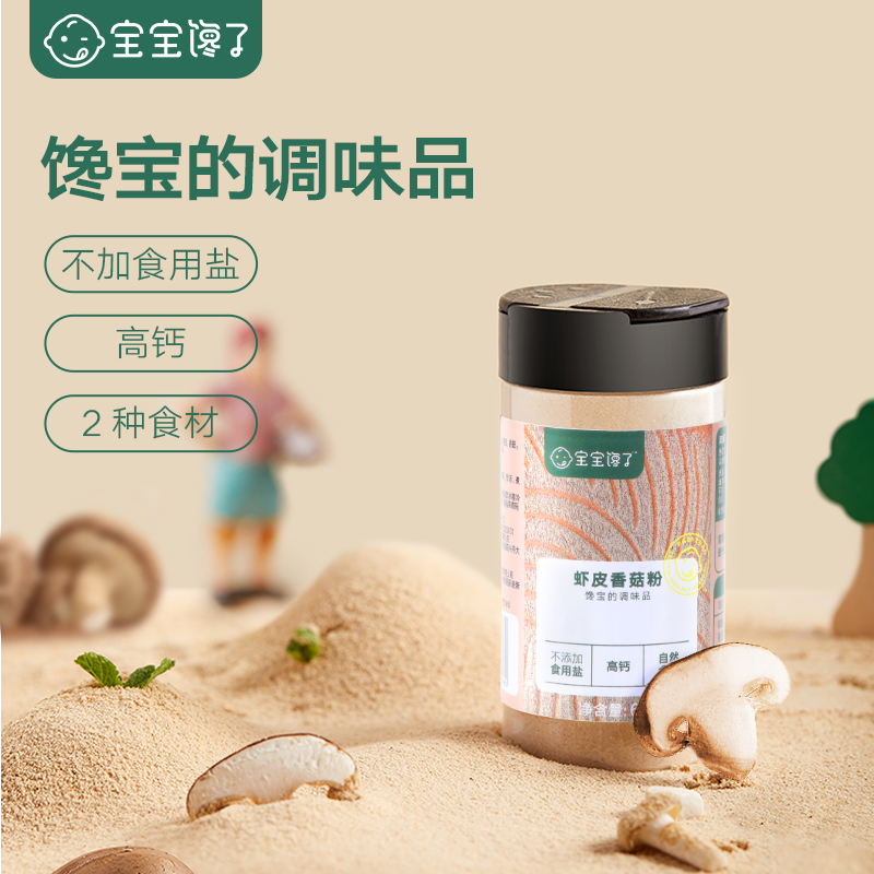 【2罐装】宝宝馋了 | 虾皮香菇粉  高钙&辅食提鲜