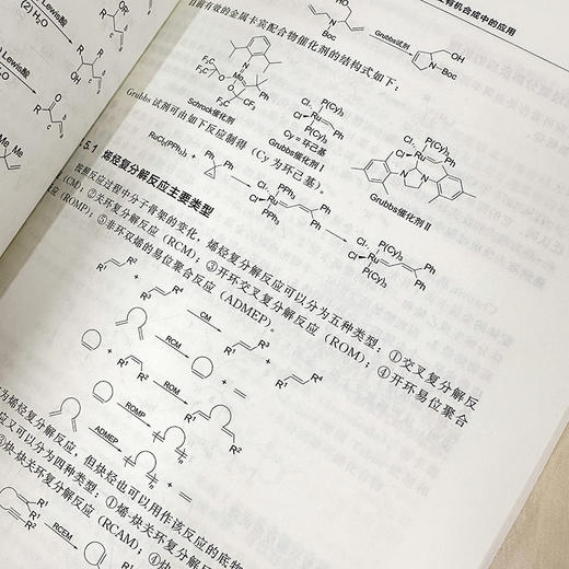 有机合成设计：方法、策略与实例 商品图7