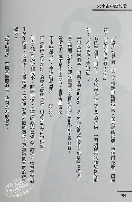 【中商原版】胡适介绍自己的思想 港台原版 胡适 复刻文化 商品图6