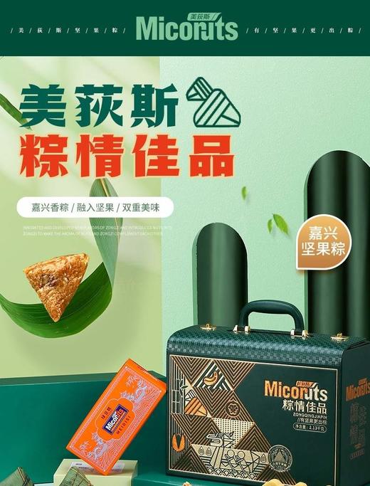 粽情佳品2.13kg 商品图0