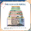 第四版人民币小套装 钱博鉴定 商品缩略图1