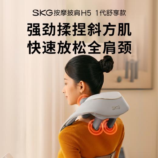SKG按摩披肩H5系列1代 舒享款 商品图0