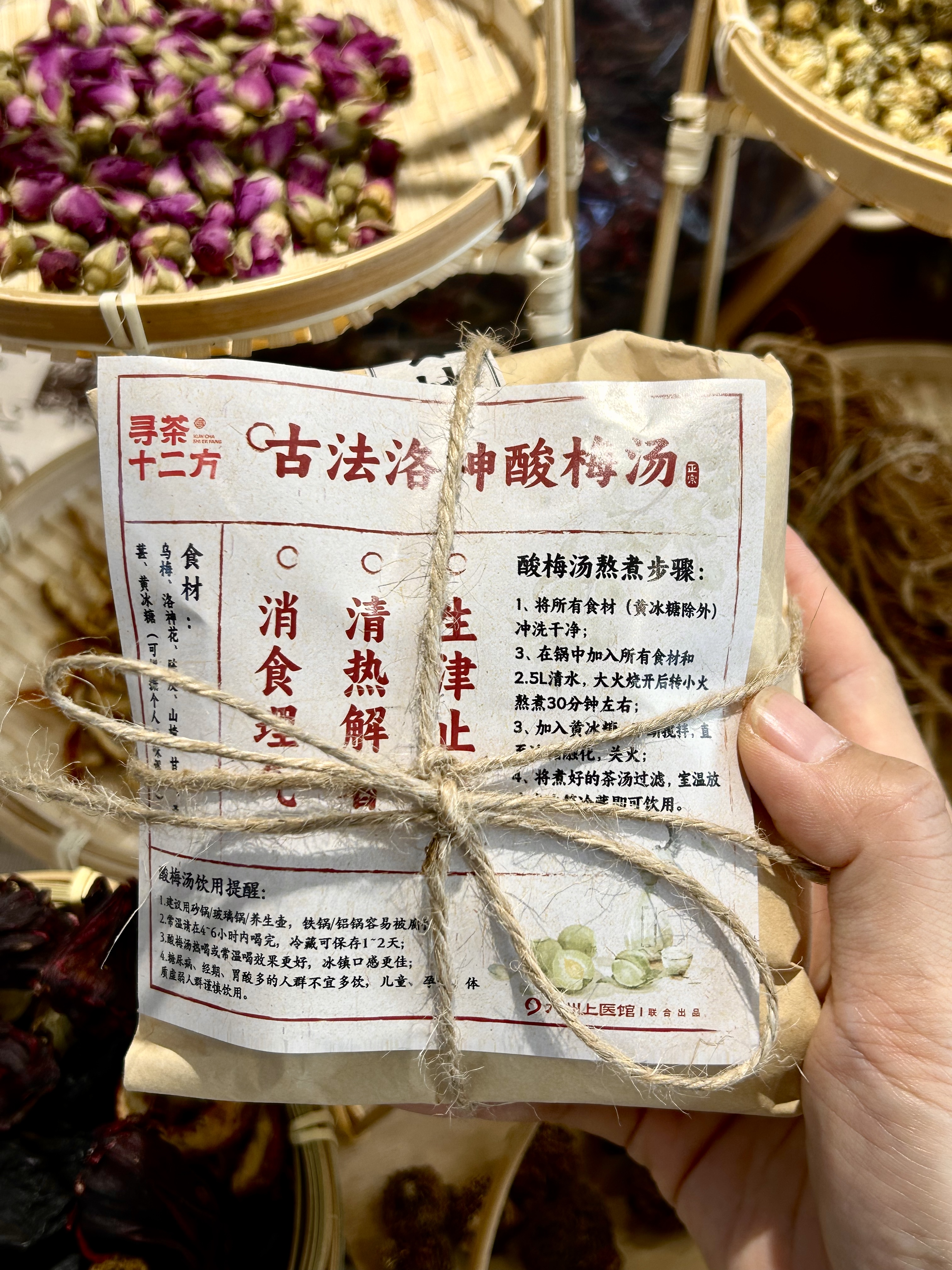 【寻茶专区满50包邮】古法洛神酸梅汤| 家庭装 寻茶十二方奶茶店门店同款 200g/包