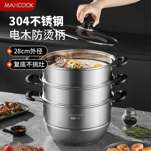 美厨雅致系列304不锈钢复底蒸锅28cmMCDS-2578 商品图4