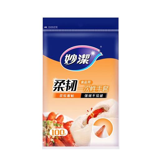 妙洁柔韧一次性手套 商品图0